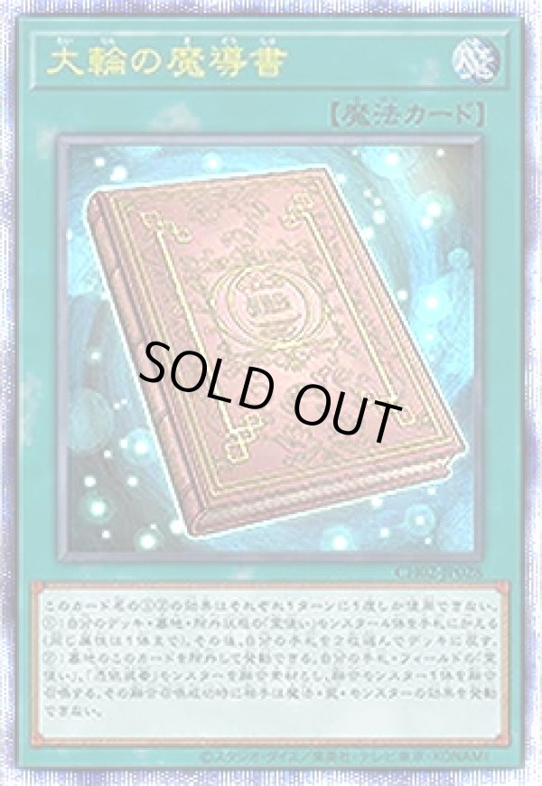 遊戯王　大輪の魔導書　プリシク　②3枚 大輪の魔導書 | カード詳細 | 遊戯王ニューロン(オフィシャルカード