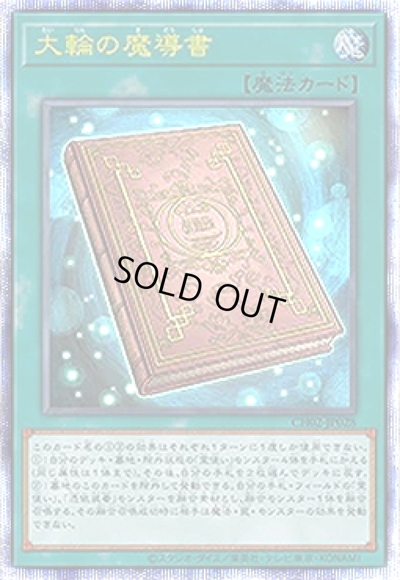 画像1: 大輪の霊使い/プリズマティックシークレット【融合】《CH02-JP041》 (1)