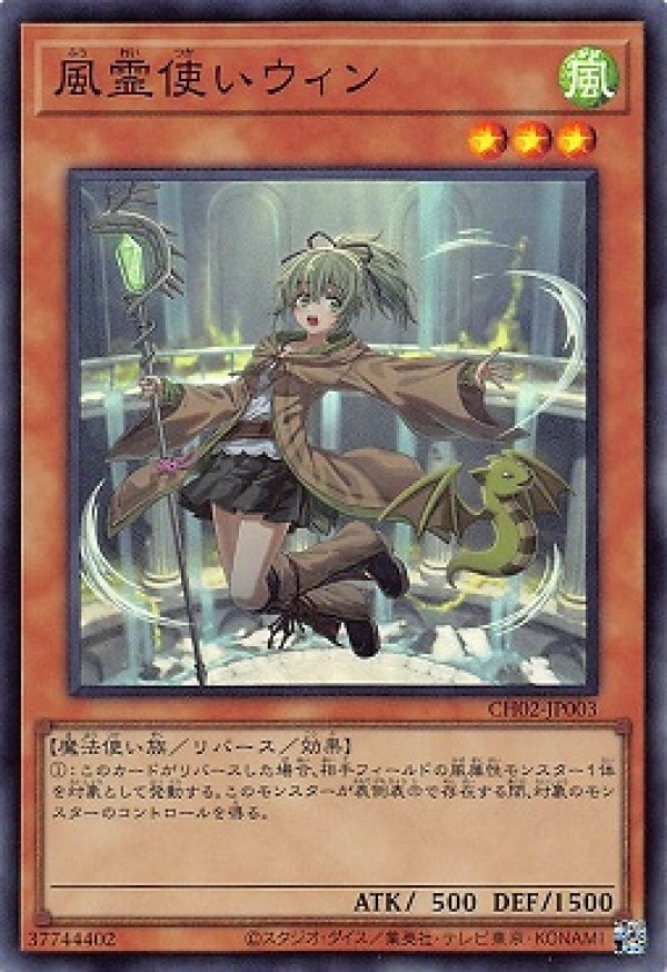風霊使いウィン/スーパー【モンスター】《CH02-JP003》 - メルカード遊戯王