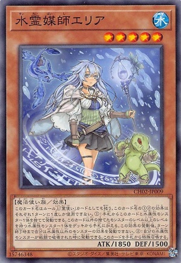 水霊媒師エリア/ノーマル【モンスター】《CH02-JP009》 - メルカード遊戯王