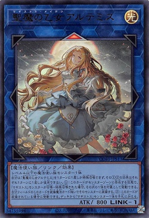 遊戯王　聖魔の乙女アルテミス　コレクターズレア　英語1stEdition　三つ目 遊戯王 聖魔の乙女アルテミス ウルトラレア - メルカリ
