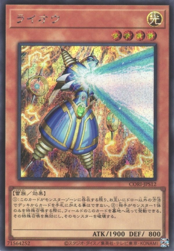 遊戯王　ライオウ　アジア版　プリズマ ☆アジア☆ライオウ/シークレット【モンスター】《CORI-JPS12》 - メル