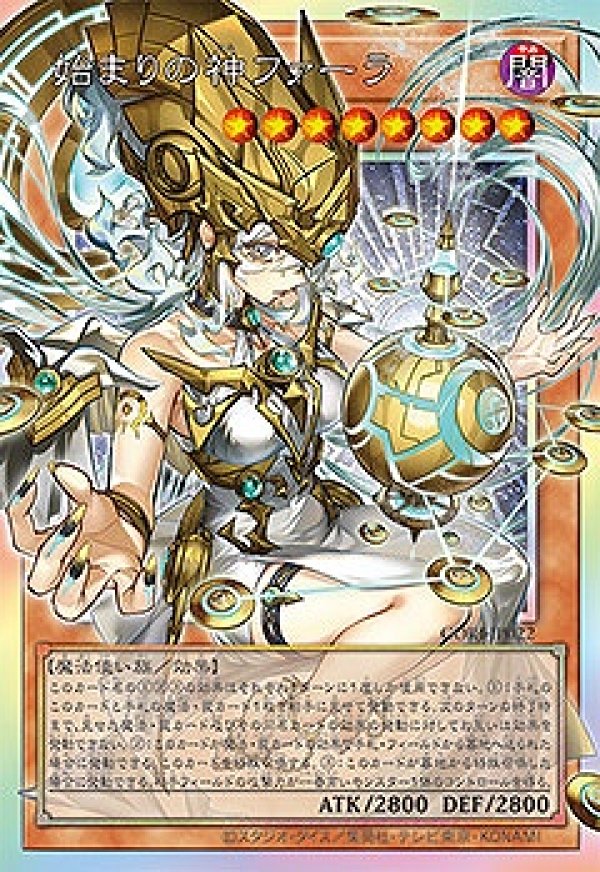 始まりの神ファーラ/プリズマティックシークレット【モンスター
