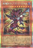 超究極魔導竜王/25thシークレット【エクシーズ】《ALIN-JP000