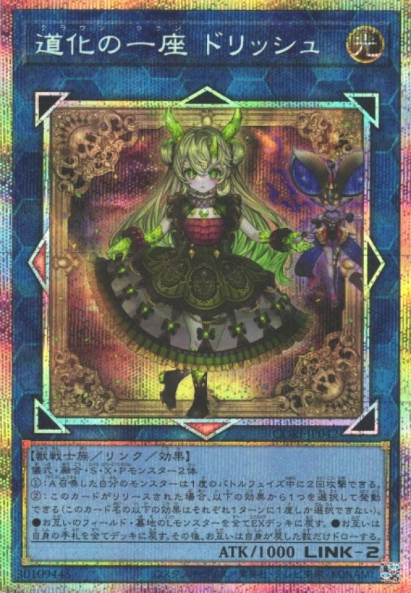 CORI 道化の一座 ドリッシュ プリシク クラウンクラン ドリッシュ 道化の一座 ドリッシュ/プリズマティックシークレット【リンク】《CORI