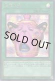 特価品〕怠慢な壺/プリズマティックシークレット【魔法】《CORI-JP061