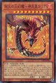 劫火の三幻魔-神炎皇ウリア