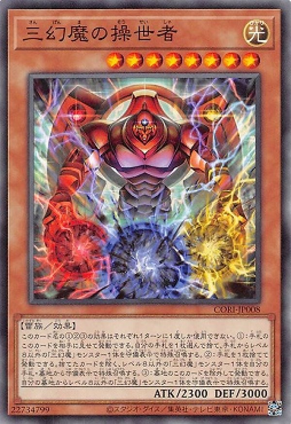 遊戯王 モンスター CORI】三幻魔 新規まとめ①【三幻魔の失楽園】 - ジェネクスと歩む
