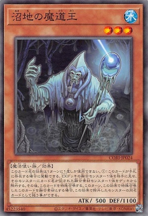 沼地の魔道王/ノーマル【モンスター】《CORI-JP024》 - メルカード遊戯王