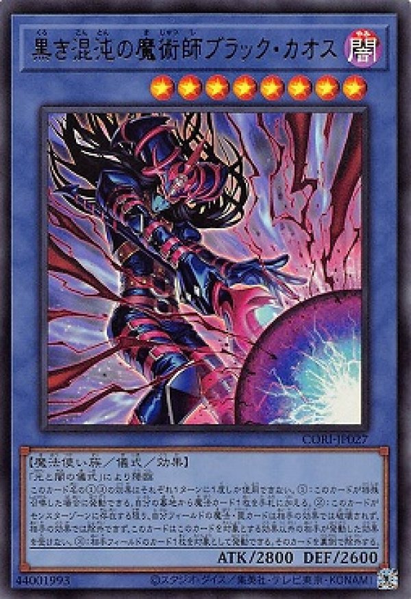 【初期】カオス・ソルジャー　カオスー黒魔術の儀式セット 黒き混沌の魔術師ブラック・カオス/ウルトラ【儀式】《CORI-JP027