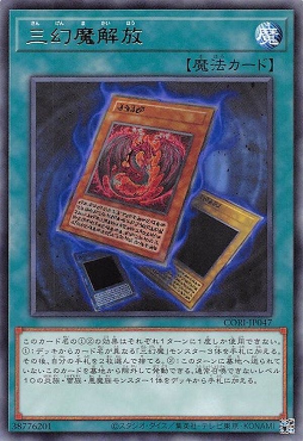 三幻魔解放/レア【魔法】《CORI-JP047》 - メルカード遊戯王