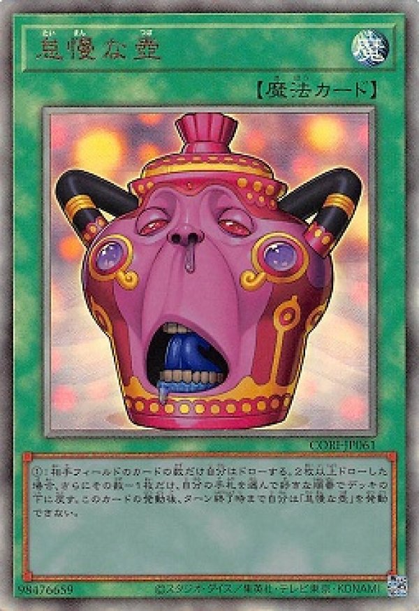 遊戯王　怠慢な壺　始まりの神ファーラ アイオーン　繋星の雷后　レリーフ 怠慢な壺/レリーフ【魔法】《CORI-JP061》 - メルカード遊戯王
