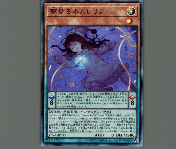 夢見るネムレリア/レリーフ【モンスター】《CYAC-JP015》 ゆめみる