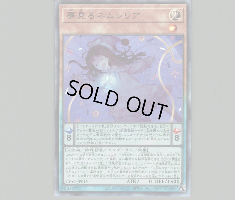 画像1: ☆アジア☆夢見るネムレリア/レリーフ【モンスター】《CYAC-JP015》 (1)