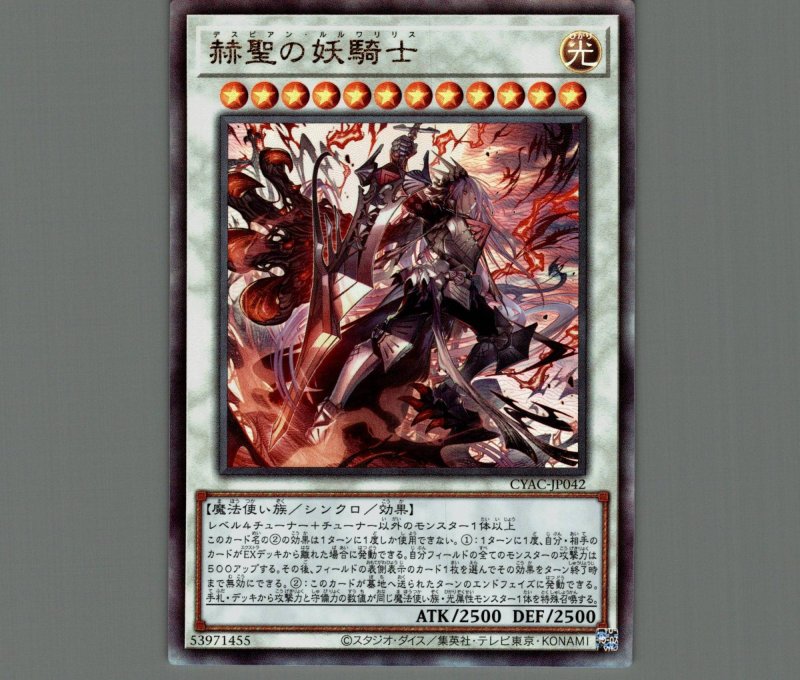 画像1: 赫聖の妖騎士/レリーフ【シンクロ】《CYAC-JP042》 (1)