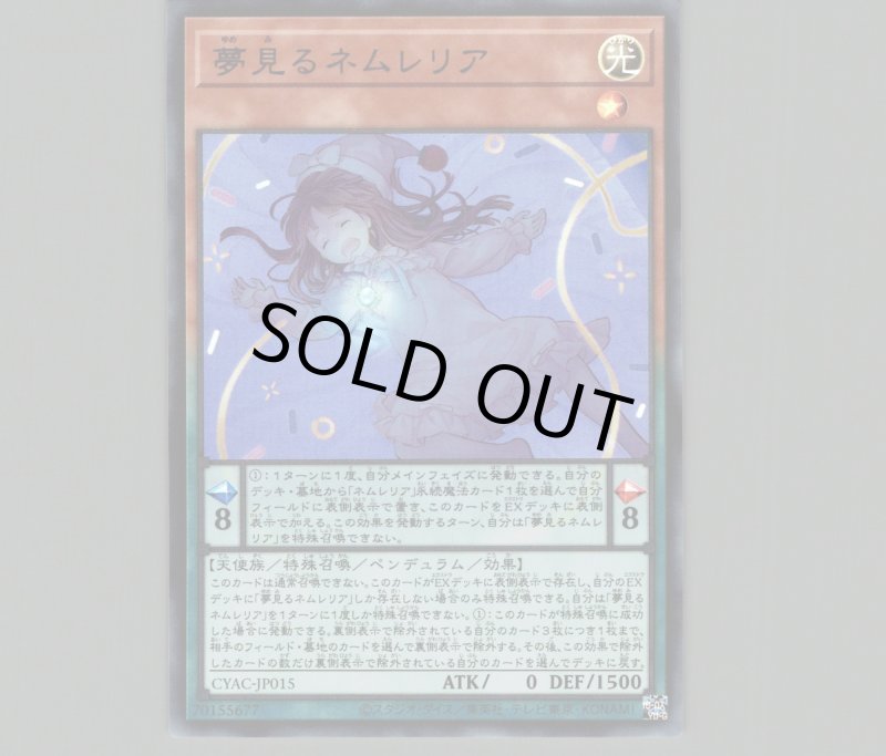 画像1: 〔特価品〕夢見るネムレリア/ウルトラ【モンスター】《CYAC-JP015》 (1)