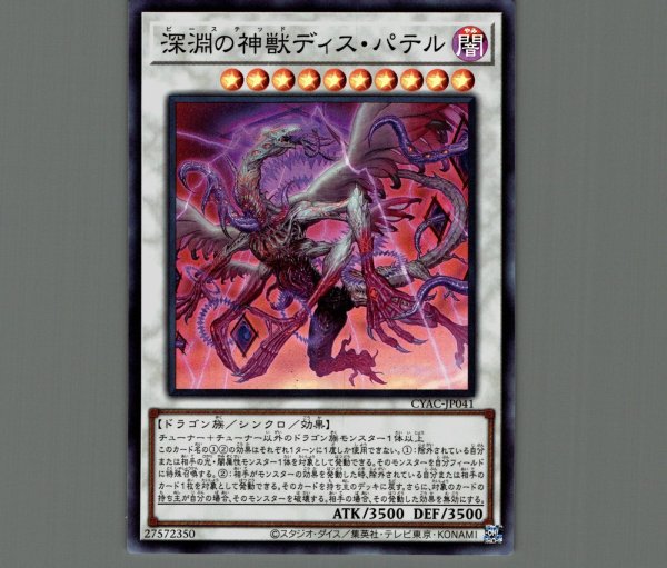 【遊戯王】 深淵の獣マグナムート 深淵の獣ディス・パテル 25thシークレット Amazon.co.jp: 遊戯王 DABL-JP006 深淵の獣マグナムート (日本語