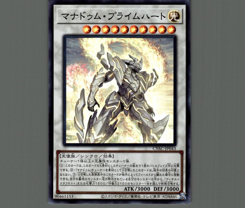 画像1: マナドゥム・プライムハート/スーパー【シンクロ】《CYAC-JP043》 (1)