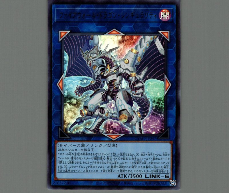 画像1: ファイアウォール・ドラゴン・シンギュラリティ/ウルトラ【リンク】《CYAC-JP047》 (1)