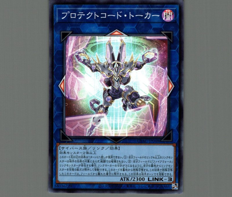 画像1: プロテクトコード・トーカー/スーパー【リンク】《CYAC-JP048》 (1)