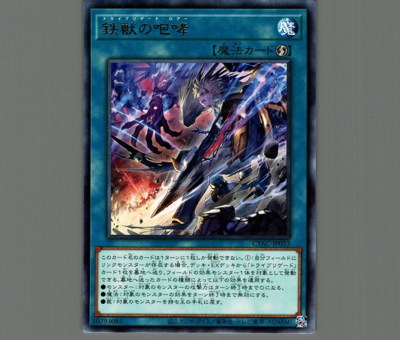 画像1: 鉄獣の咆哮/レア【魔法】《CYAC-JP053》 (1)