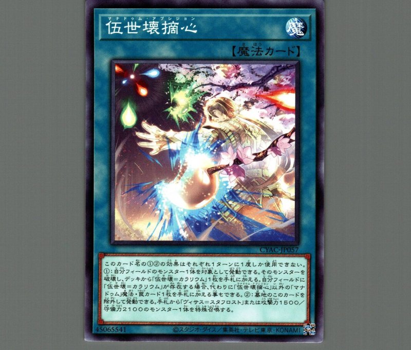 画像1: 伍世壊摘心/ノーマル【魔法】《CYAC-JP057》 (1)