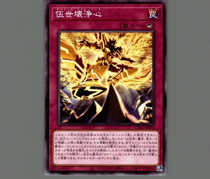画像1: 伍世壊浄心/ノーマル【罠】《CYAC-JP073》 (1)