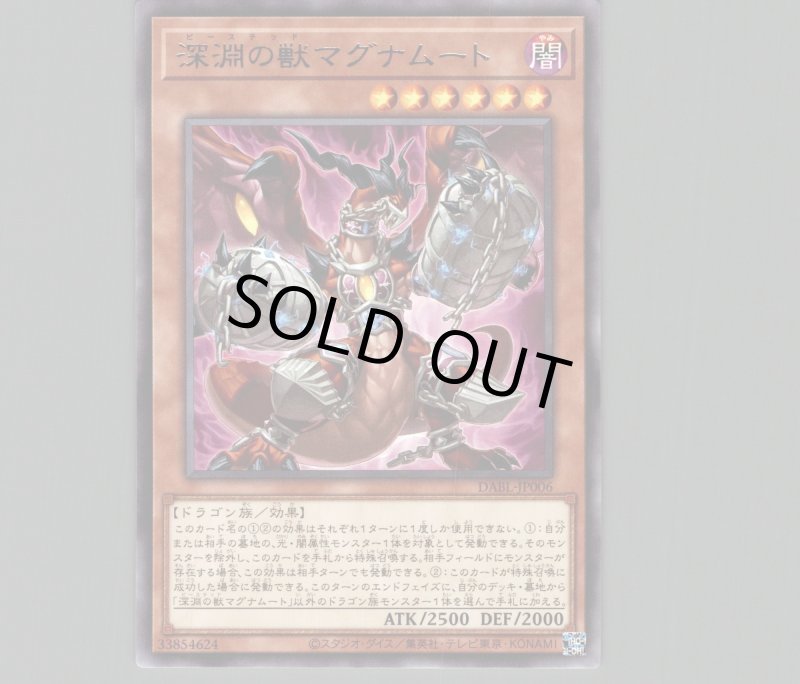画像1: 〔特価品〕深淵の獣マグナムート/レア【モンスター】《DABL-JP006》 (1)