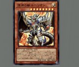 遊戯王 DABL-EN009 深淵の獣ルベリオン The Bystial Lubellion