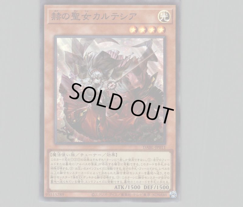 画像1: 〔特価品〕赫の聖女カルテシア/スーパー【モンスター】《DABL-JP011》 (1)