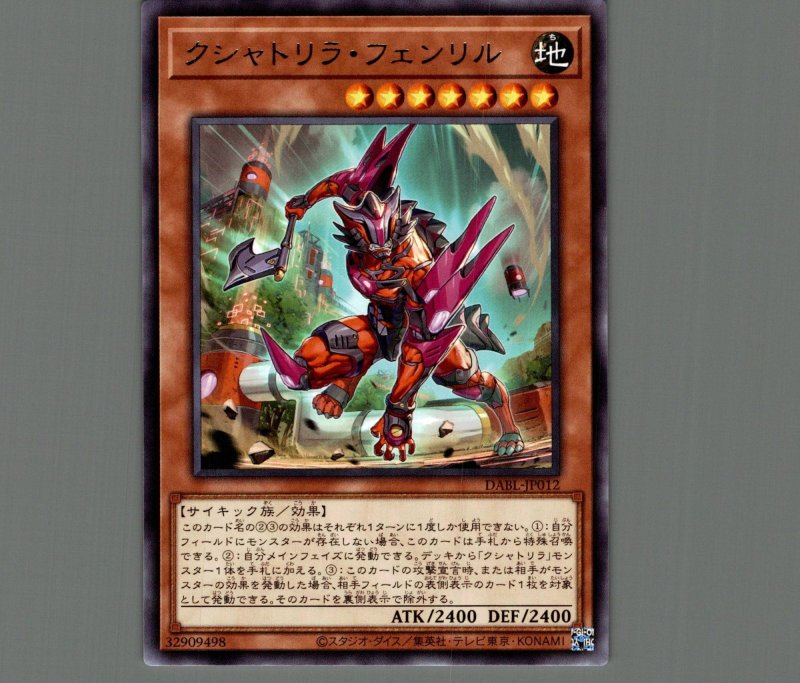 画像1: クシャトリラ・フェンリル/レア【モンスター】《DABL-JP012》 (1)