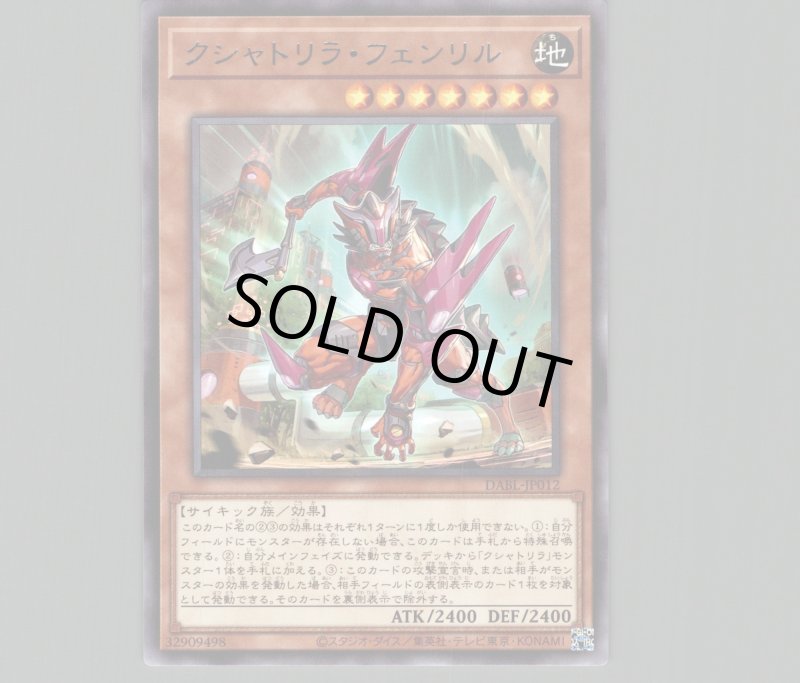 画像1: クシャトリラ・フェンリル/レア【モンスター】《DABL-JP012》 (1)