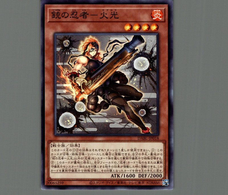 画像1: 銃の忍者－火光/ノーマル【モンスター】《DABL-JP018》 (1)