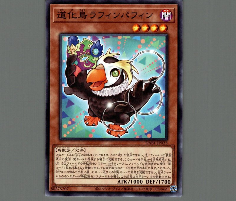 画像1: 道化鳥ラフィンパフィン/ノーマル【モンスター】《DABL-JP033》 (1)