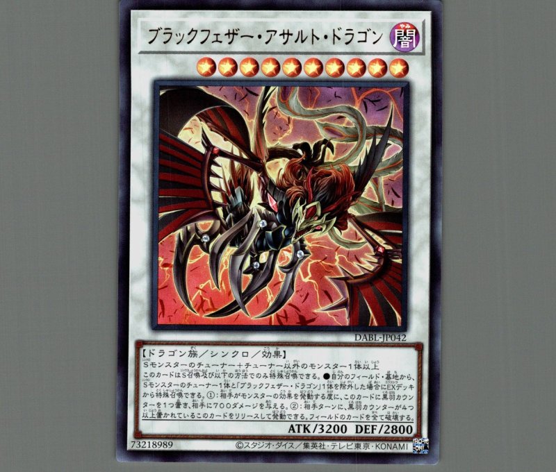 画像1: ブラックフェザー・アサルト・ドラゴン/ウルトラ【シンクロ】《DABL-JP042》 (1)