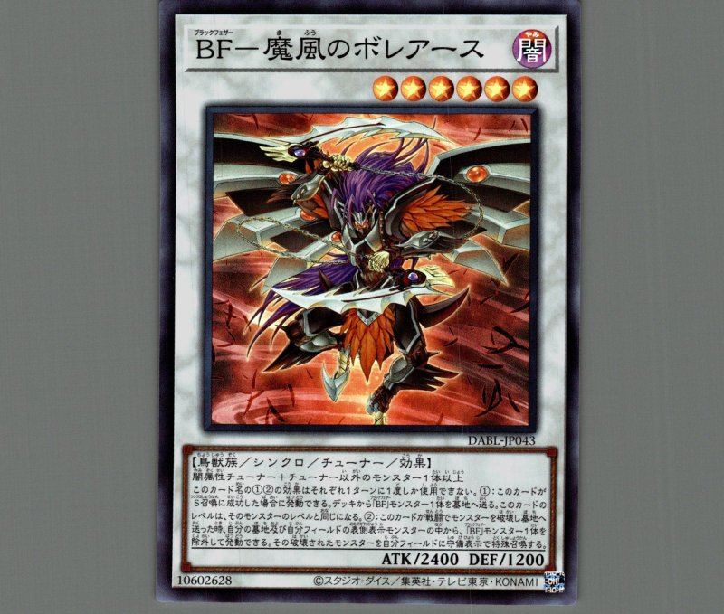 画像1: ＢＦ－魔風のボレアース/スーパー【シンクロ】《DABL-JP043》 (1)