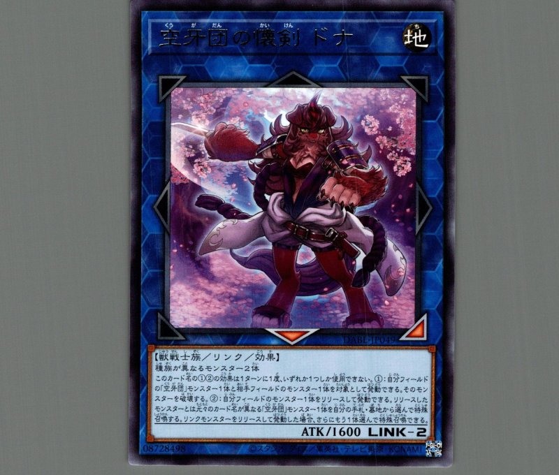 画像1: 空牙団の懐剣 ドナ/レア【リンク】《DABL-JP049》 (1)