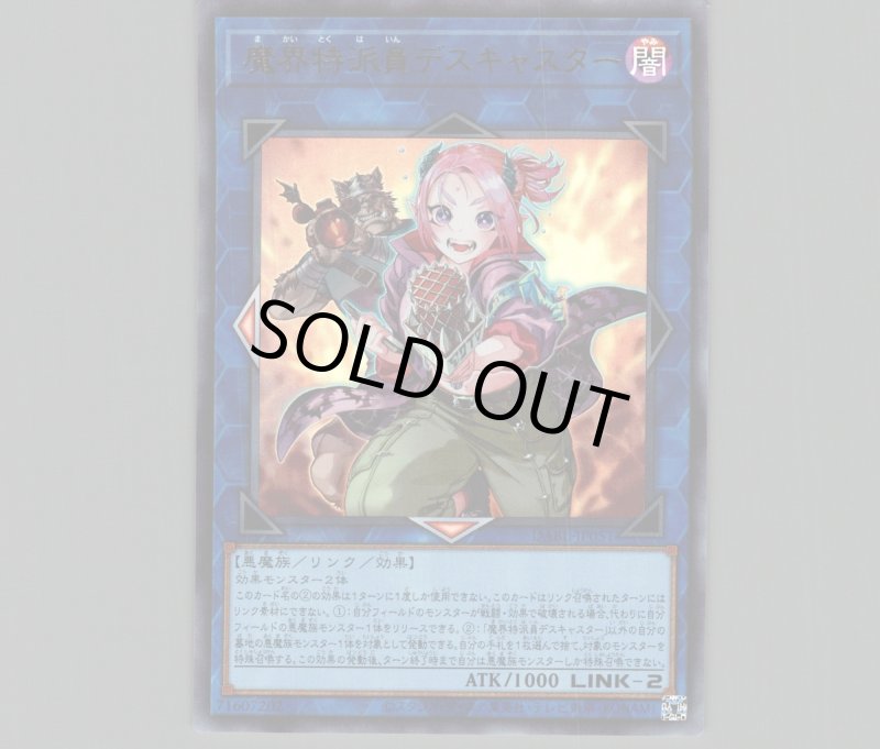 画像1: 〔特価品〕魔界特派員デスキャスター/ウルトラ【リンク】《DABL-JP051》 (1)