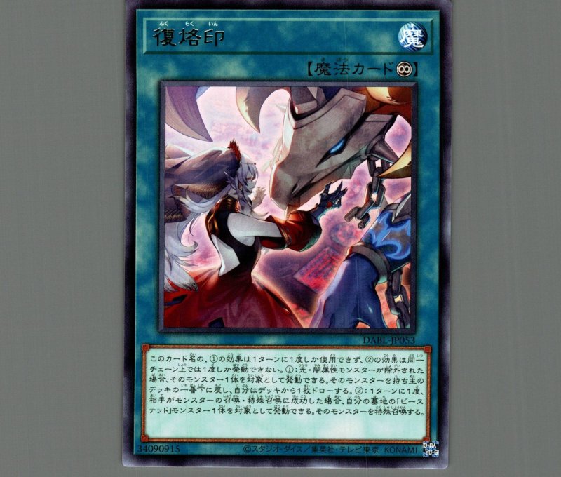 画像1: 復烙印/レア【魔法】《DABL-JP053》 (1)