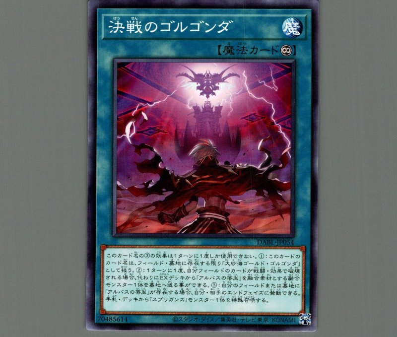 画像1: 決戦のゴルゴンダ/ノーマル【魔法】《DABL-JP054》 (1)