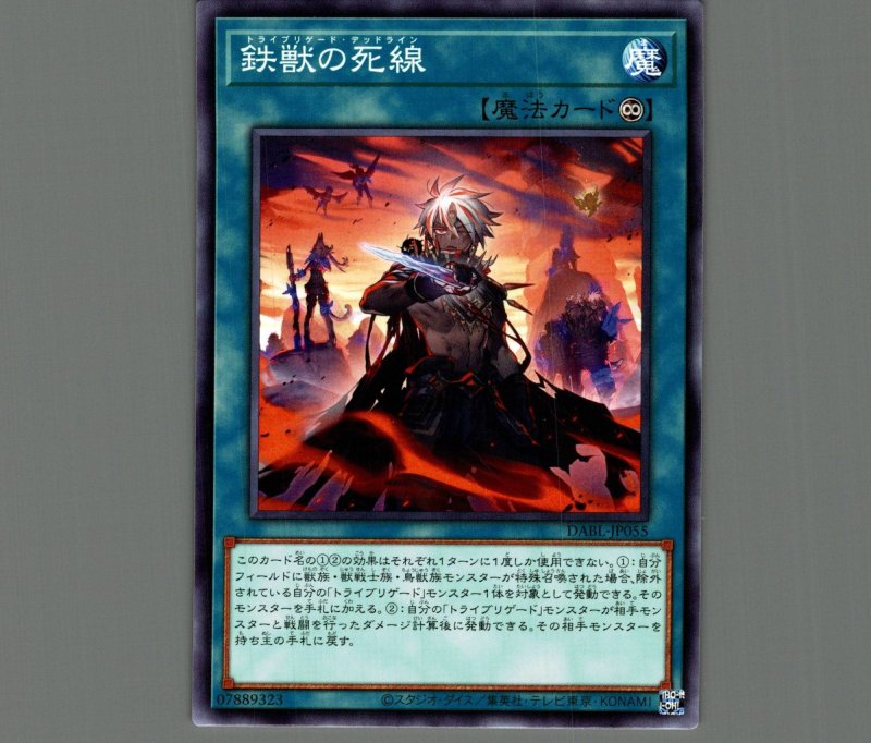 画像1: 鉄獣の死線/ノーマル【魔法】《DABL-JP055》 (1)