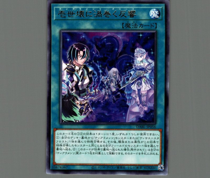 画像1: 壱世壊に渦巻く反響/レア【魔法】《DABL-JP056》 (1)