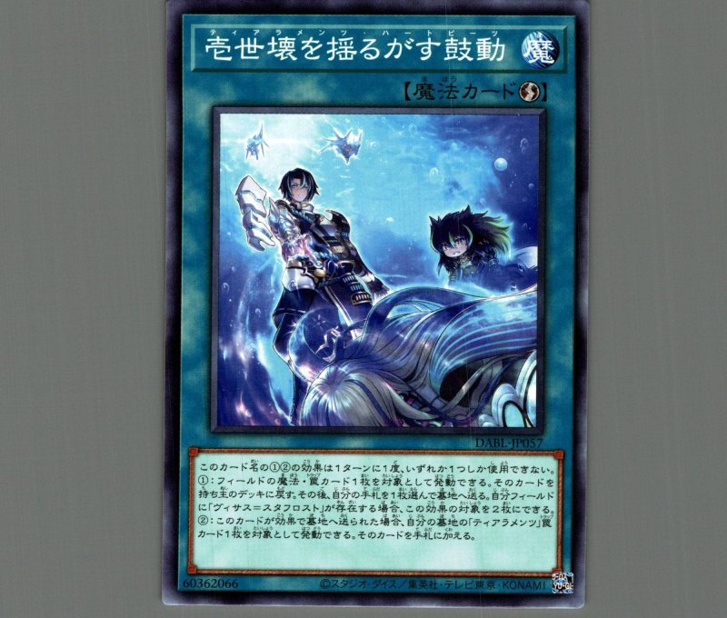 画像1: 壱世壊を揺るがす鼓動/ノーマル【魔法】《DABL-JP057》 (1)