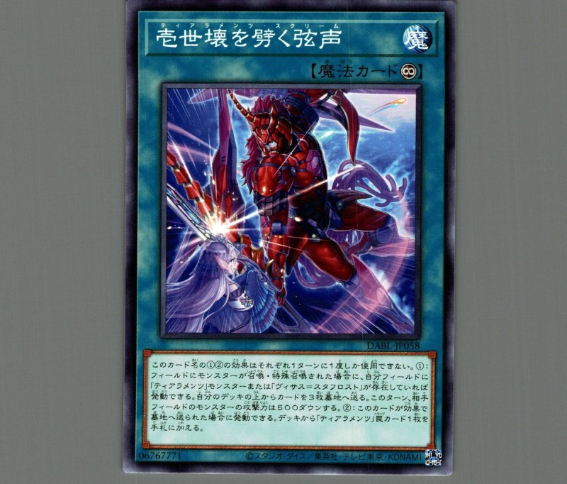画像1: 壱世壊を劈く弦声/ノーマル【魔法】《DABL-JP058》 (1)
