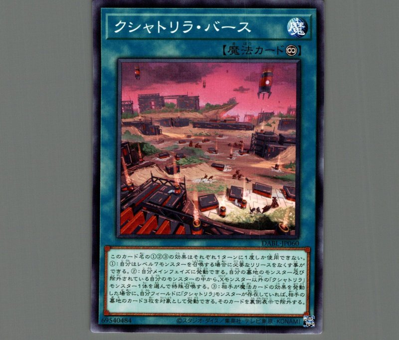 画像1: クシャトリラ・バース/ノーマル【魔法】《DABL-JP060》 (1)