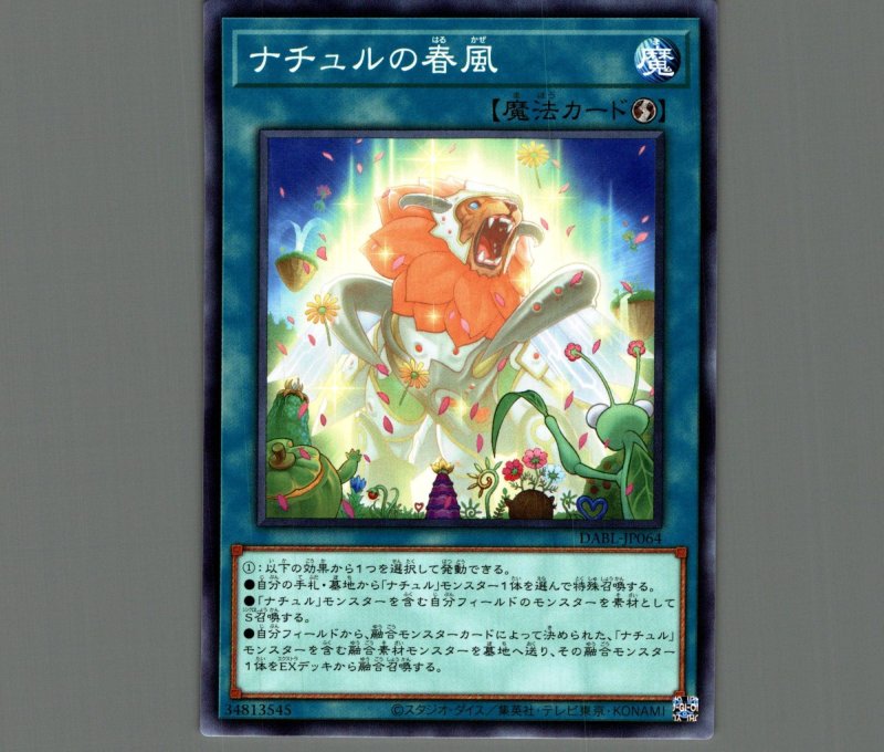 画像1: ナチュルの春風/ノーマル【魔法】《DABL-JP064》 (1)
