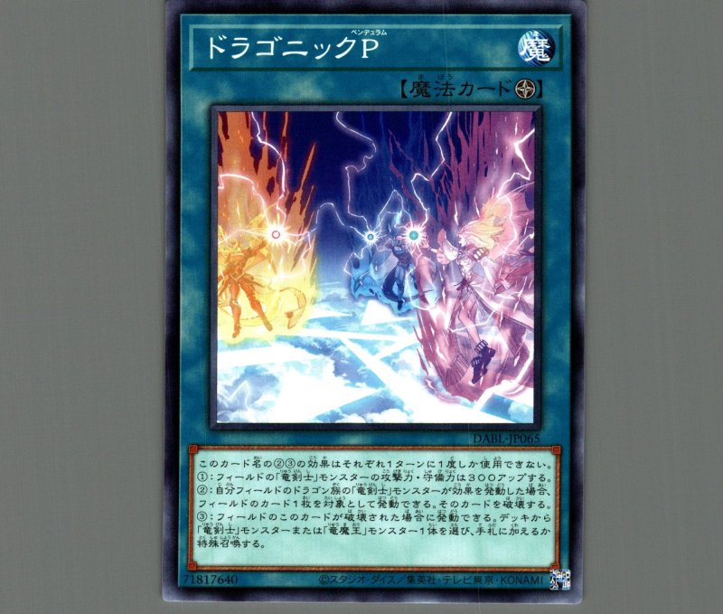 画像1: ドラゴニックP/ノーマル【魔法】《DABL-JP065》 (1)