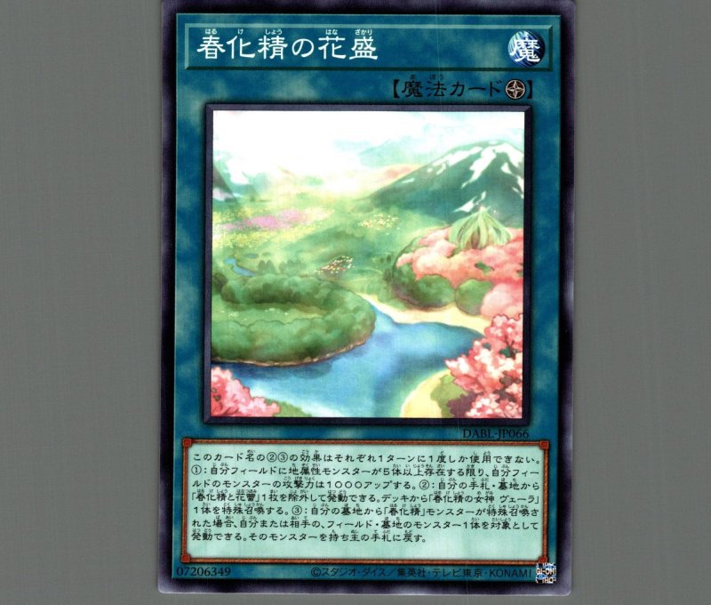 画像1: 春化精の花盛/ノーマル【魔法】《DABL-JP066》 (1)