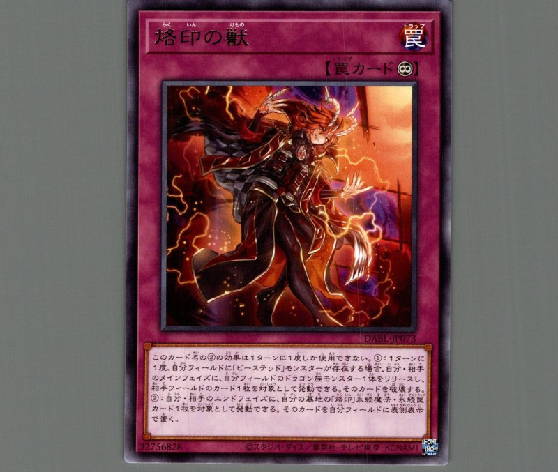 画像1: 烙印の獣/レア【罠】《DABL-JP073》 (1)