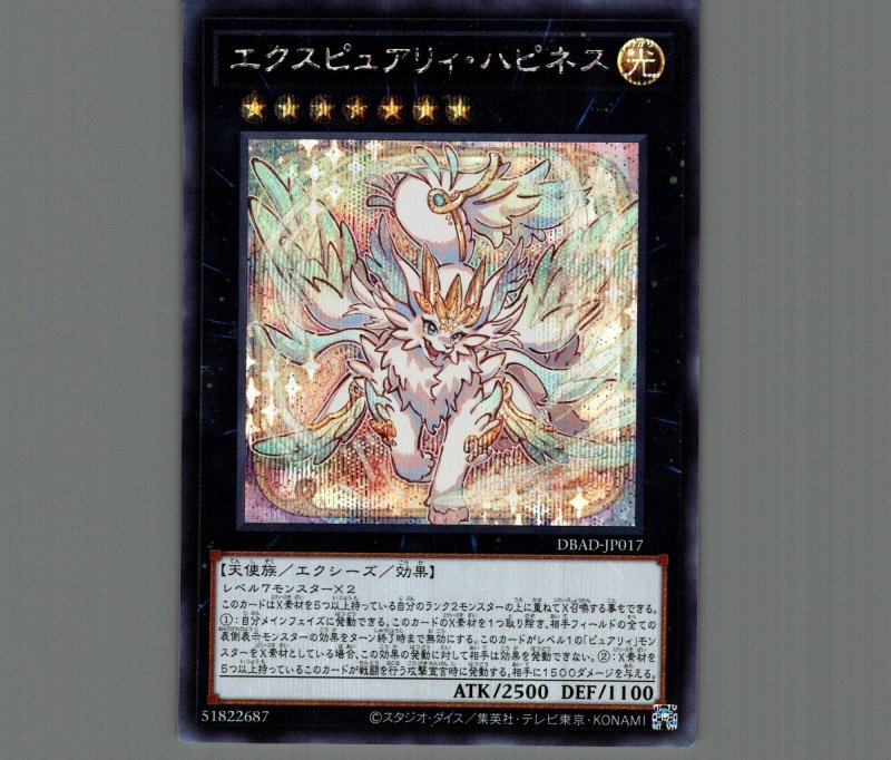 画像1: エクスピュアリィ・ハピネス/シークレット【エクシーズ】《DBAD-JP017》 (1)